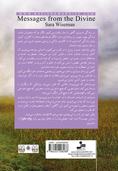 پیامی از ماورا